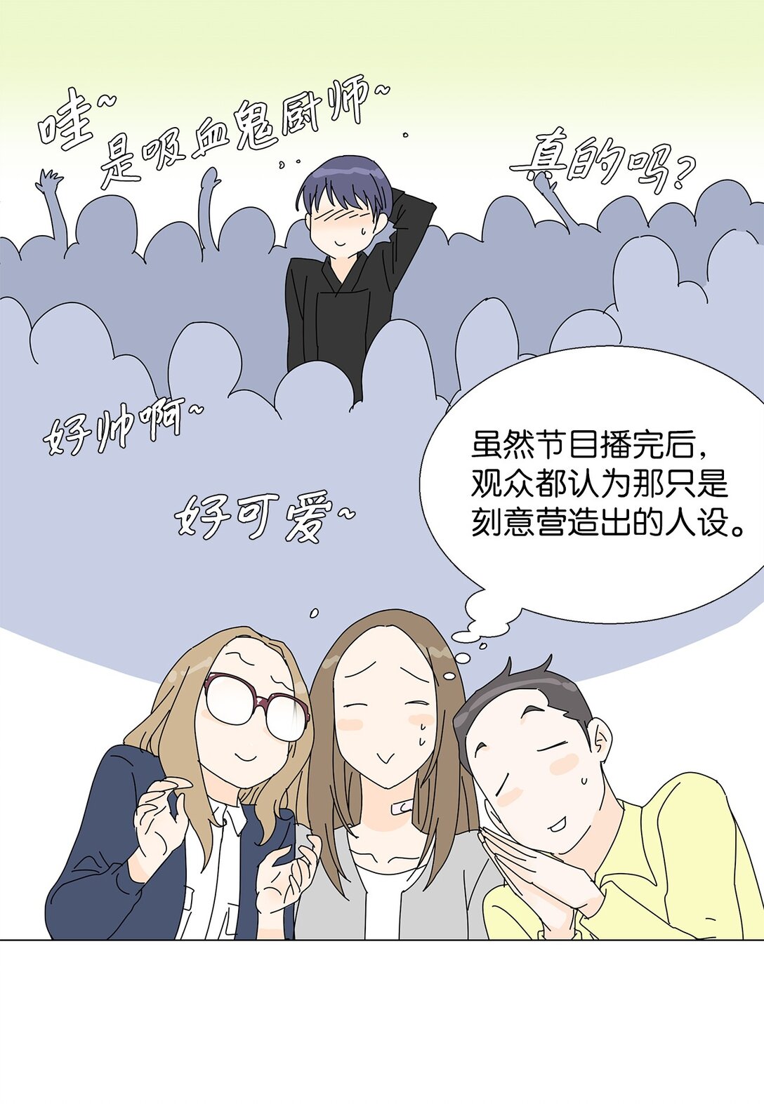 《吸血鬼厨师》番外01 全新的美露 第41页