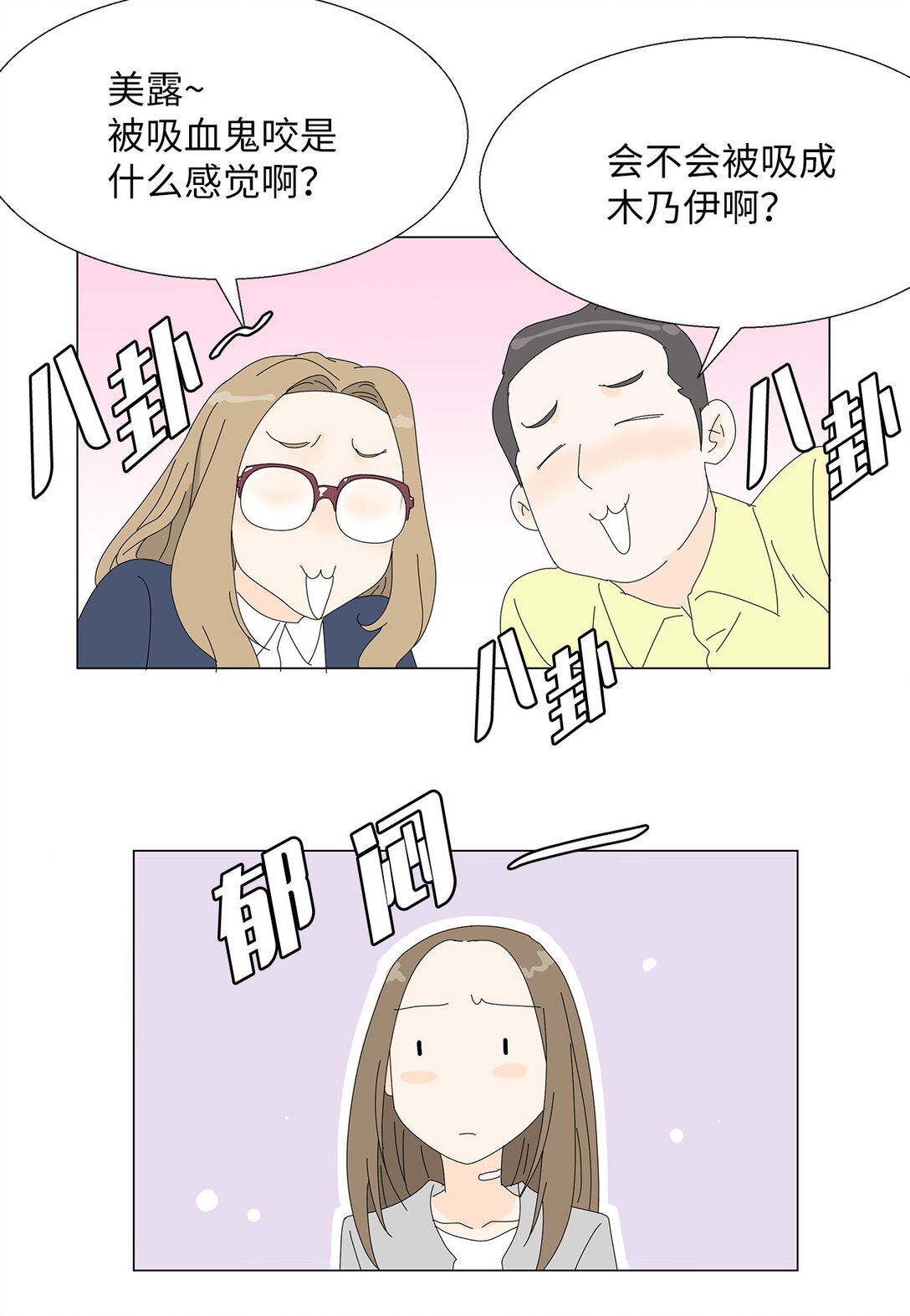 《吸血鬼厨师》番外01 全新的美露 第42页