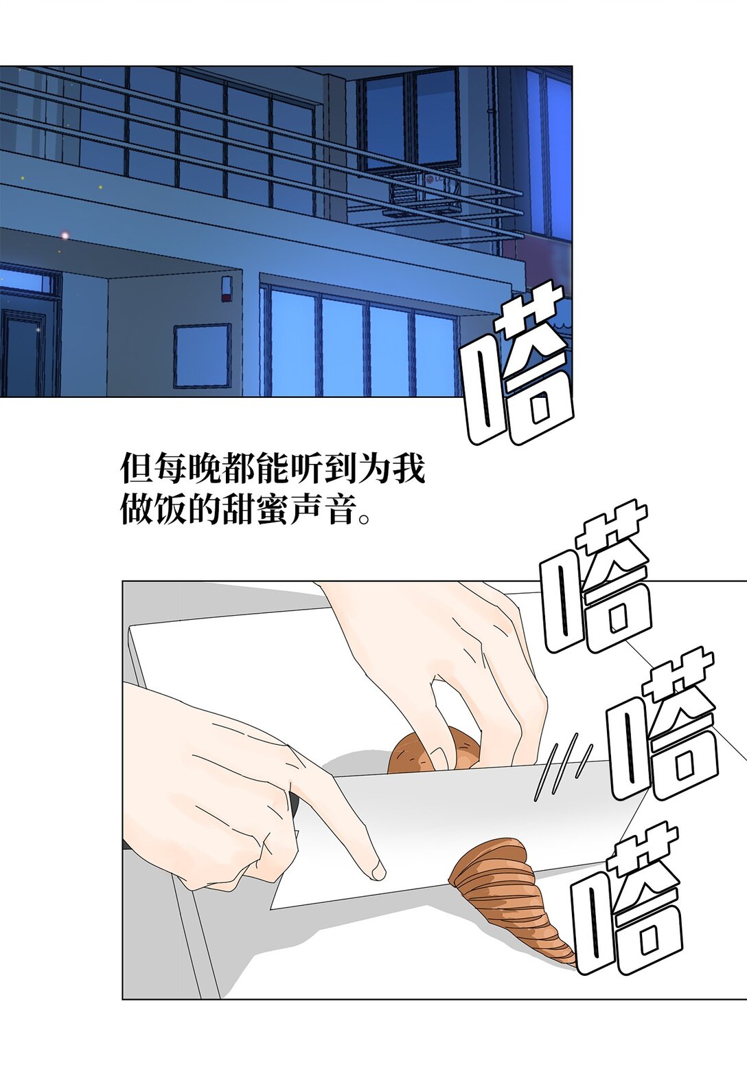 《吸血鬼厨师》番外01 全新的美露 第4页