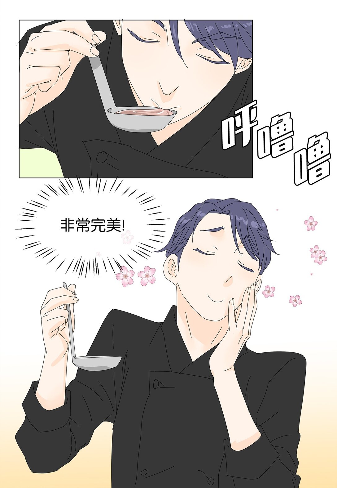 《吸血鬼厨师》番外01 全新的美露 第5页