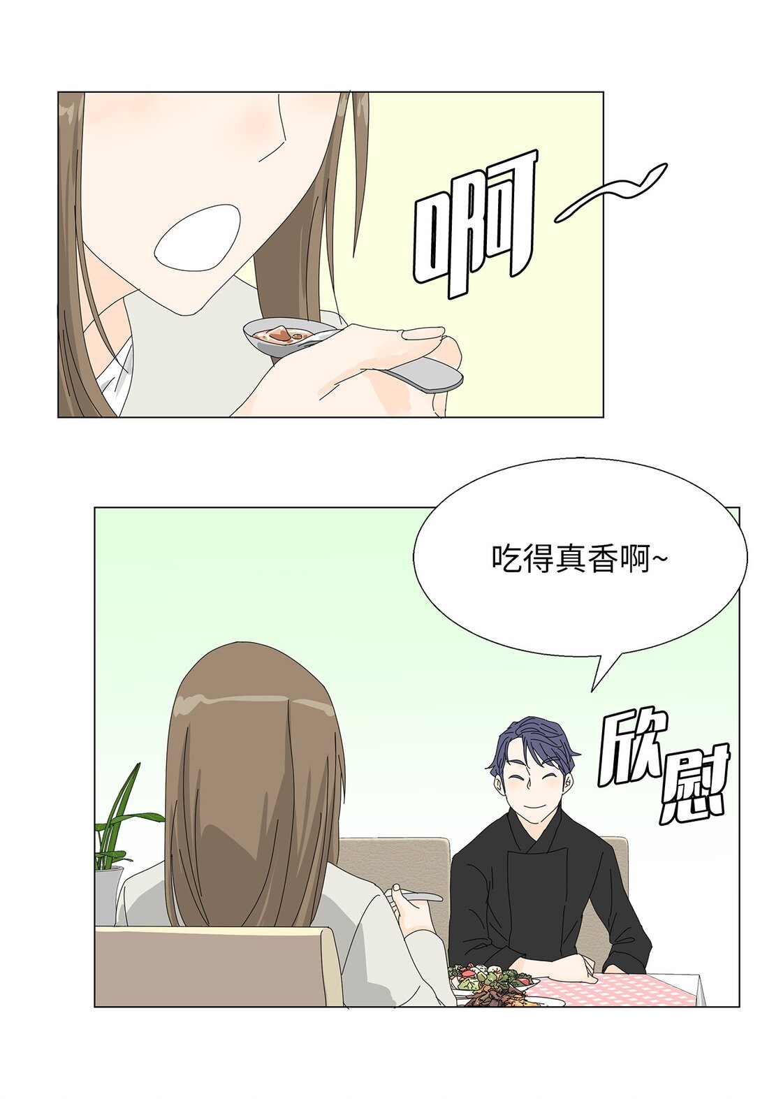 《吸血鬼厨师》番外01 全新的美露 第8页