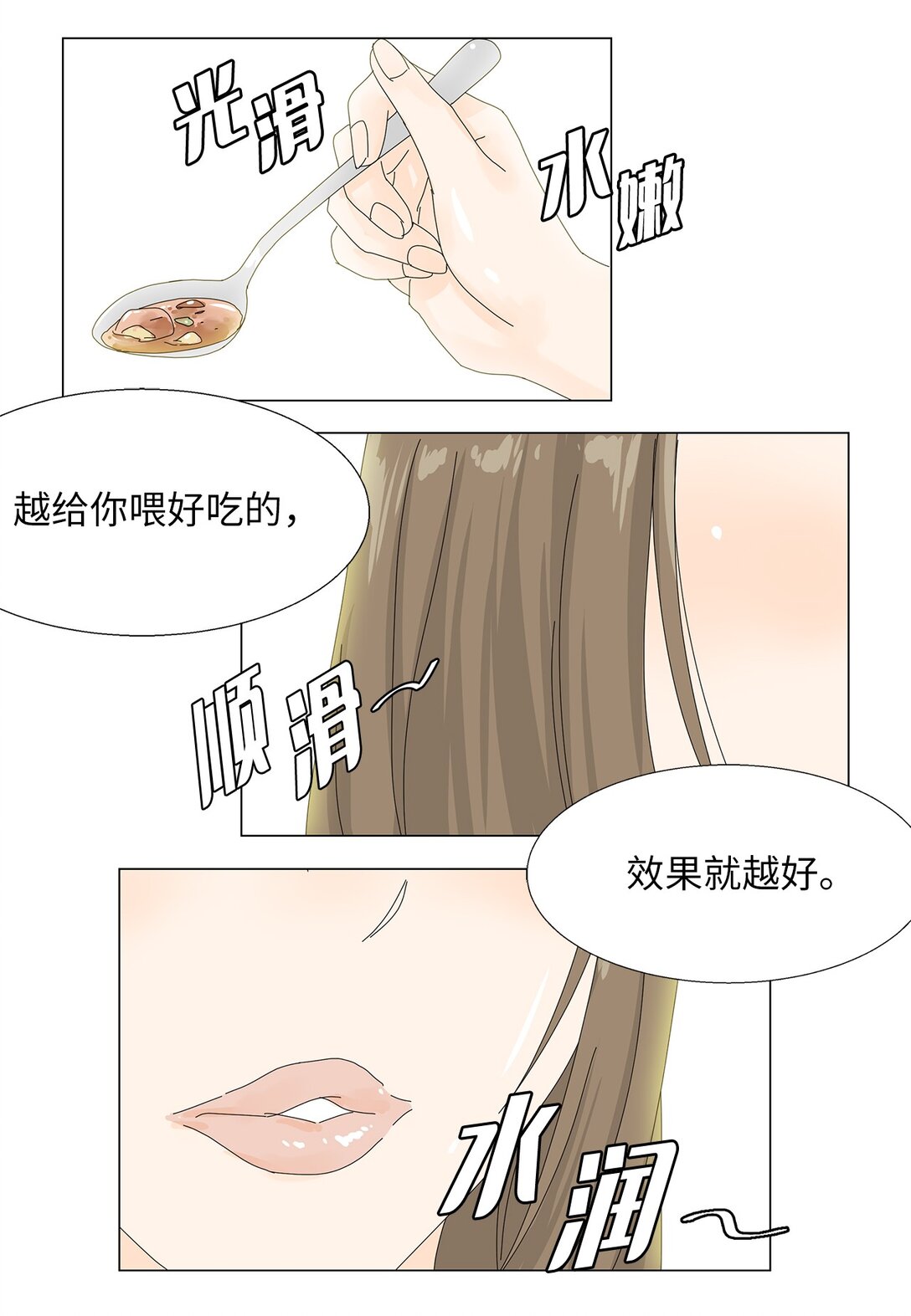 《吸血鬼厨师》番外01 全新的美露 第9页