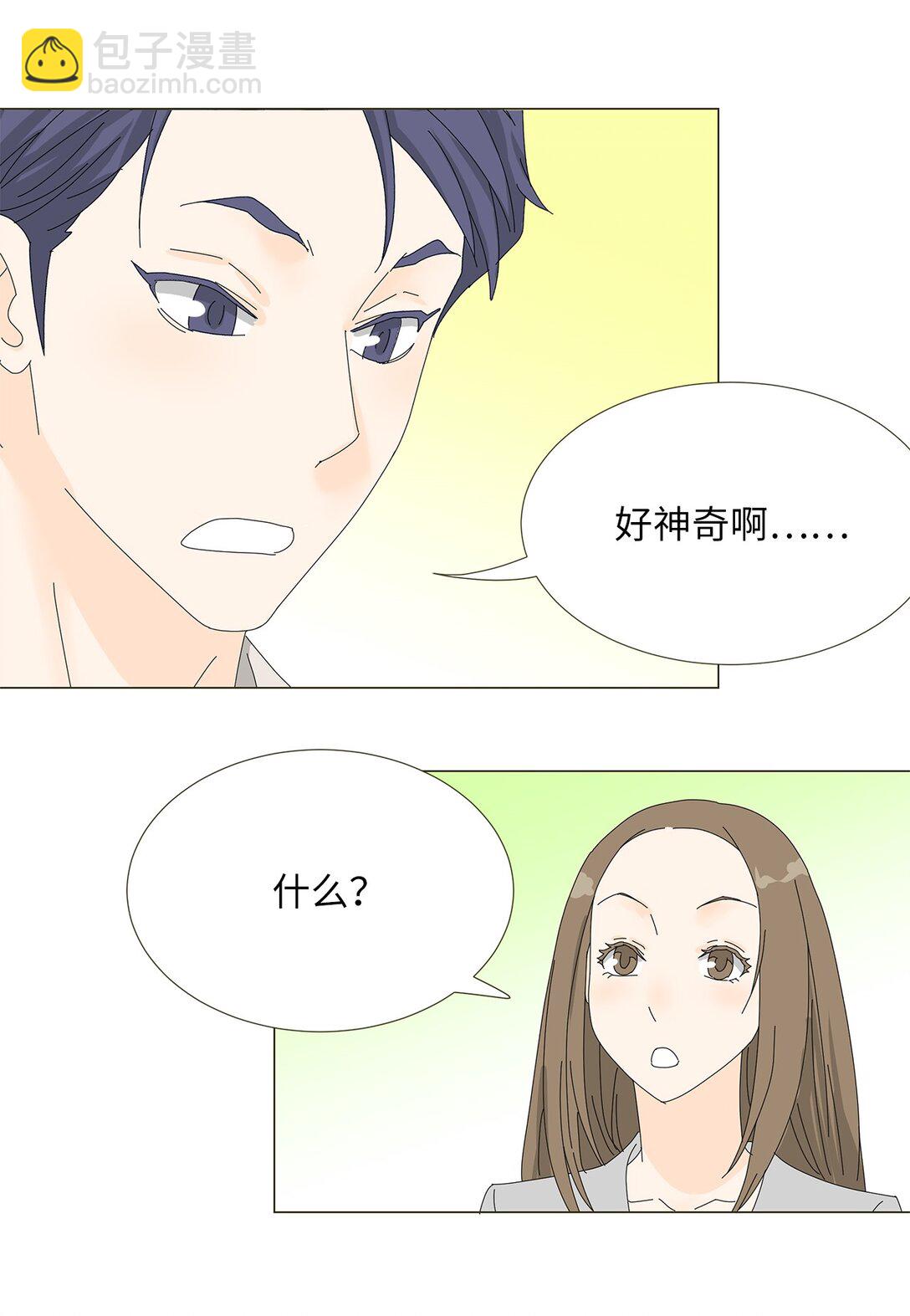 《吸血鬼厨师》番外03 两人的故事 第15页