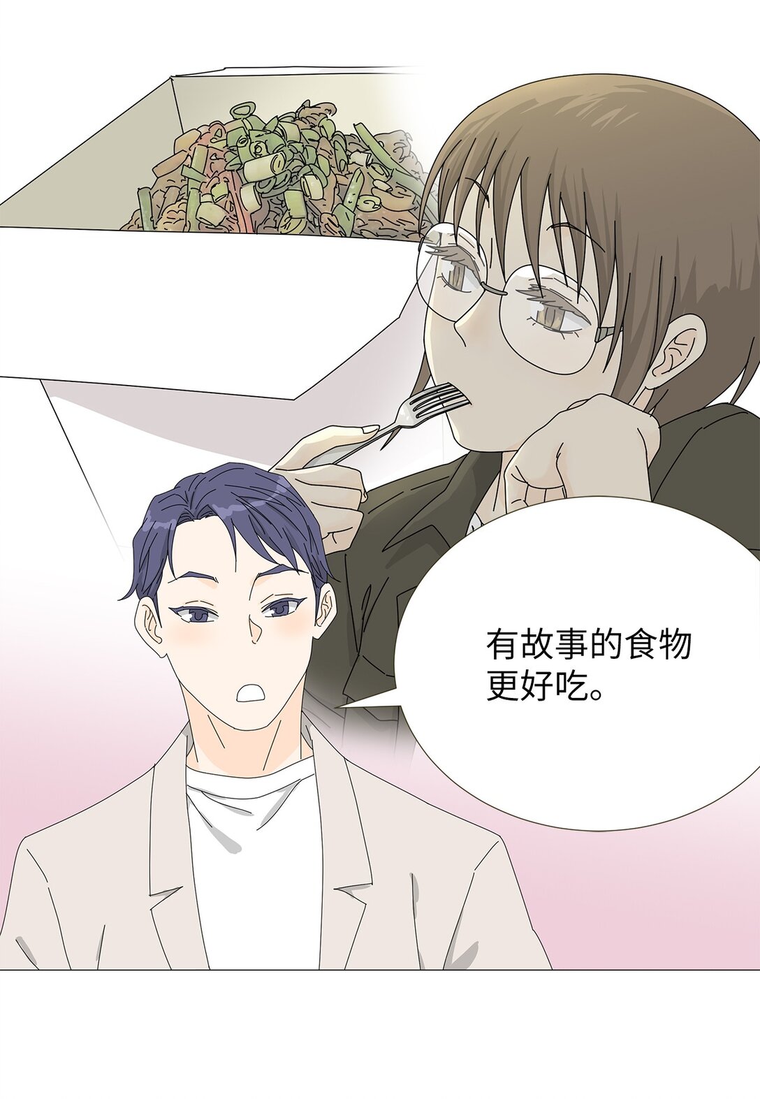《吸血鬼厨师》番外03 两人的故事 第17页