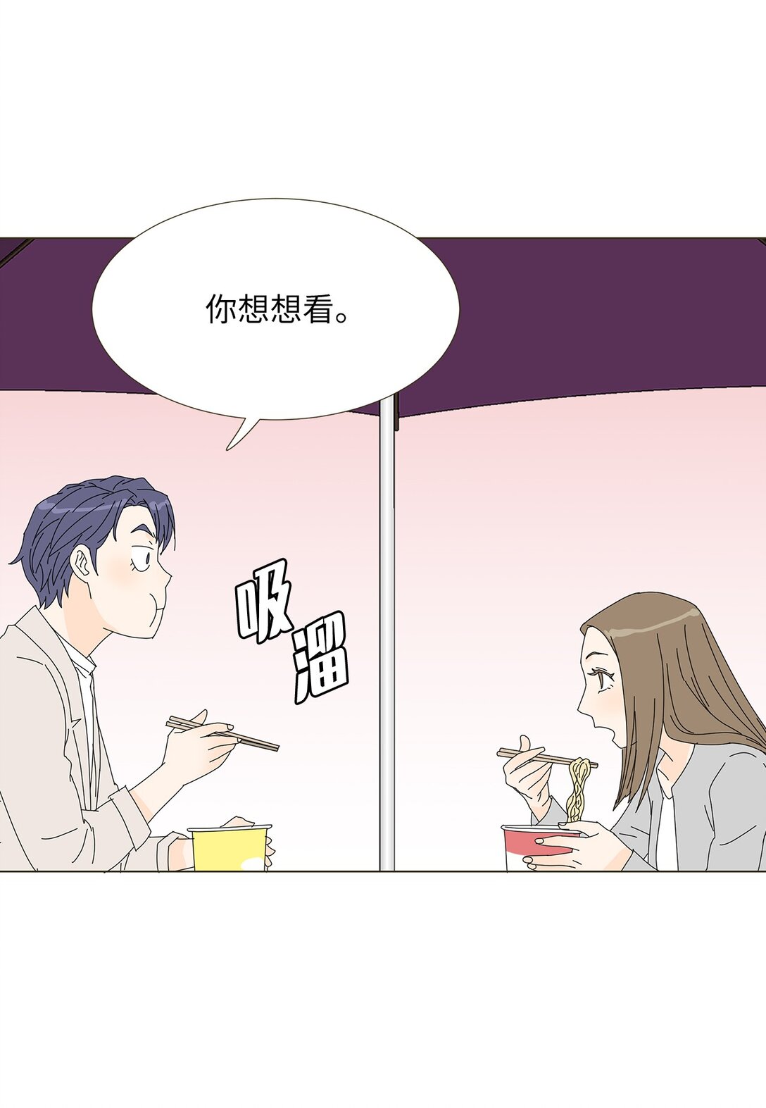 《吸血鬼厨师》番外03 两人的故事 第18页
