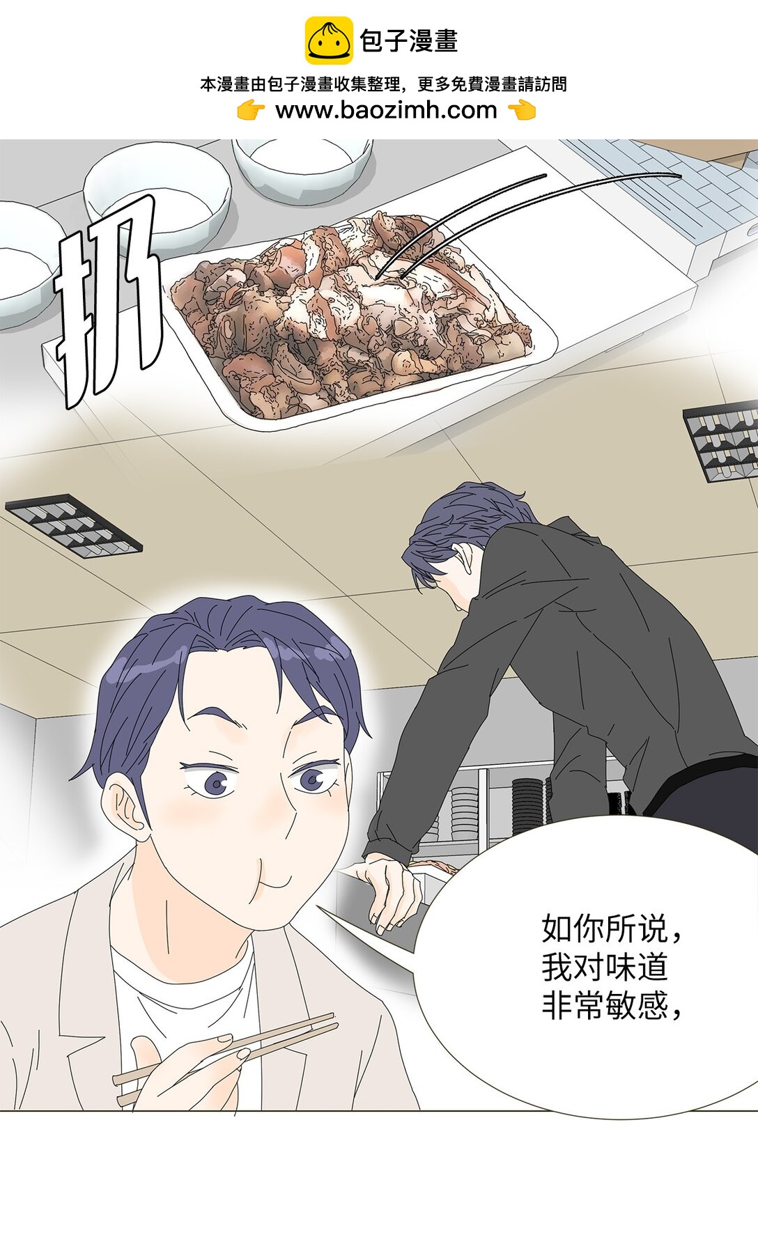 《吸血鬼厨师》番外03 两人的故事 第19页