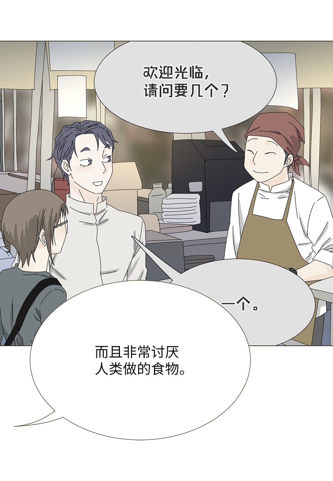 《吸血鬼厨师》番外03 两人的故事 第20页