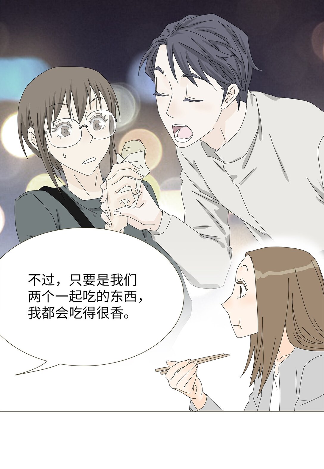 《吸血鬼厨师》番外03 两人的故事 第21页