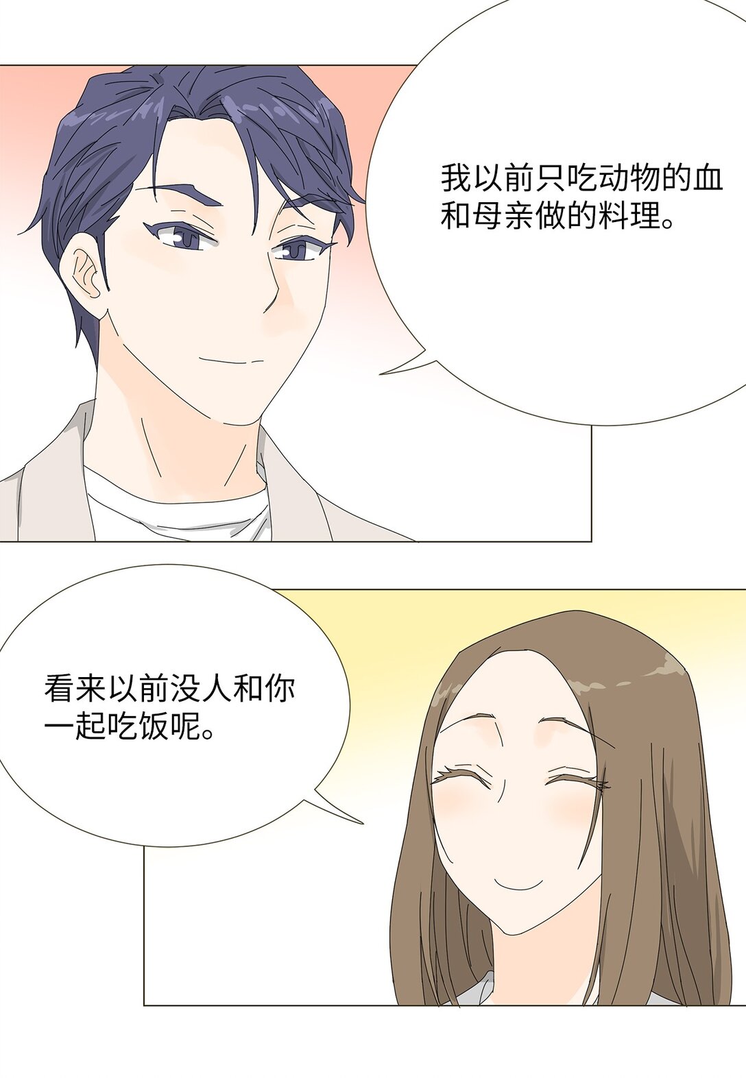 《吸血鬼厨师》番外03 两人的故事 第22页