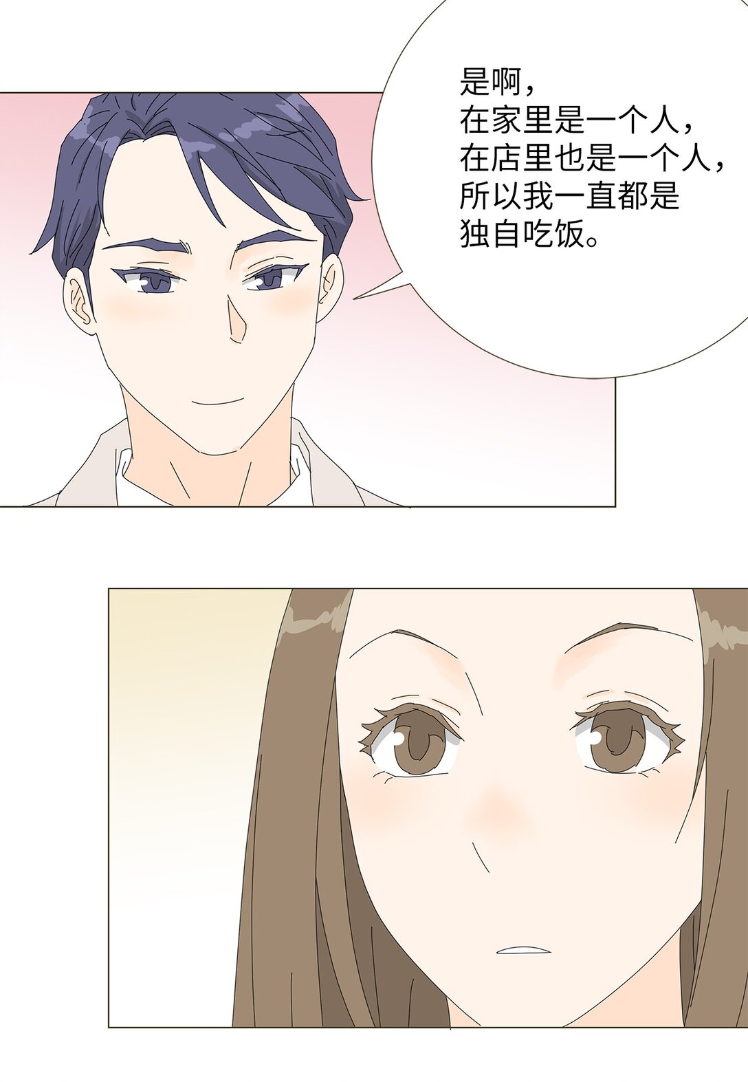 《吸血鬼厨师》番外03 两人的故事 第23页