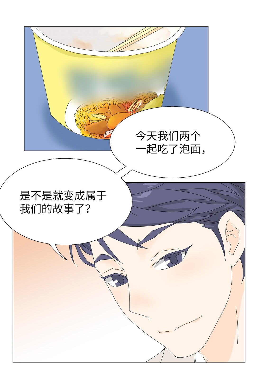 《吸血鬼厨师》番外03 两人的故事 第32页