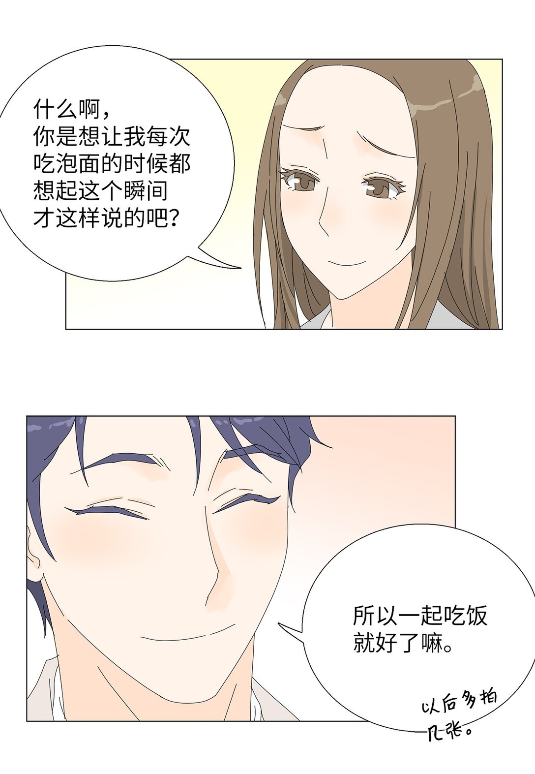 《吸血鬼厨师》番外03 两人的故事 第33页