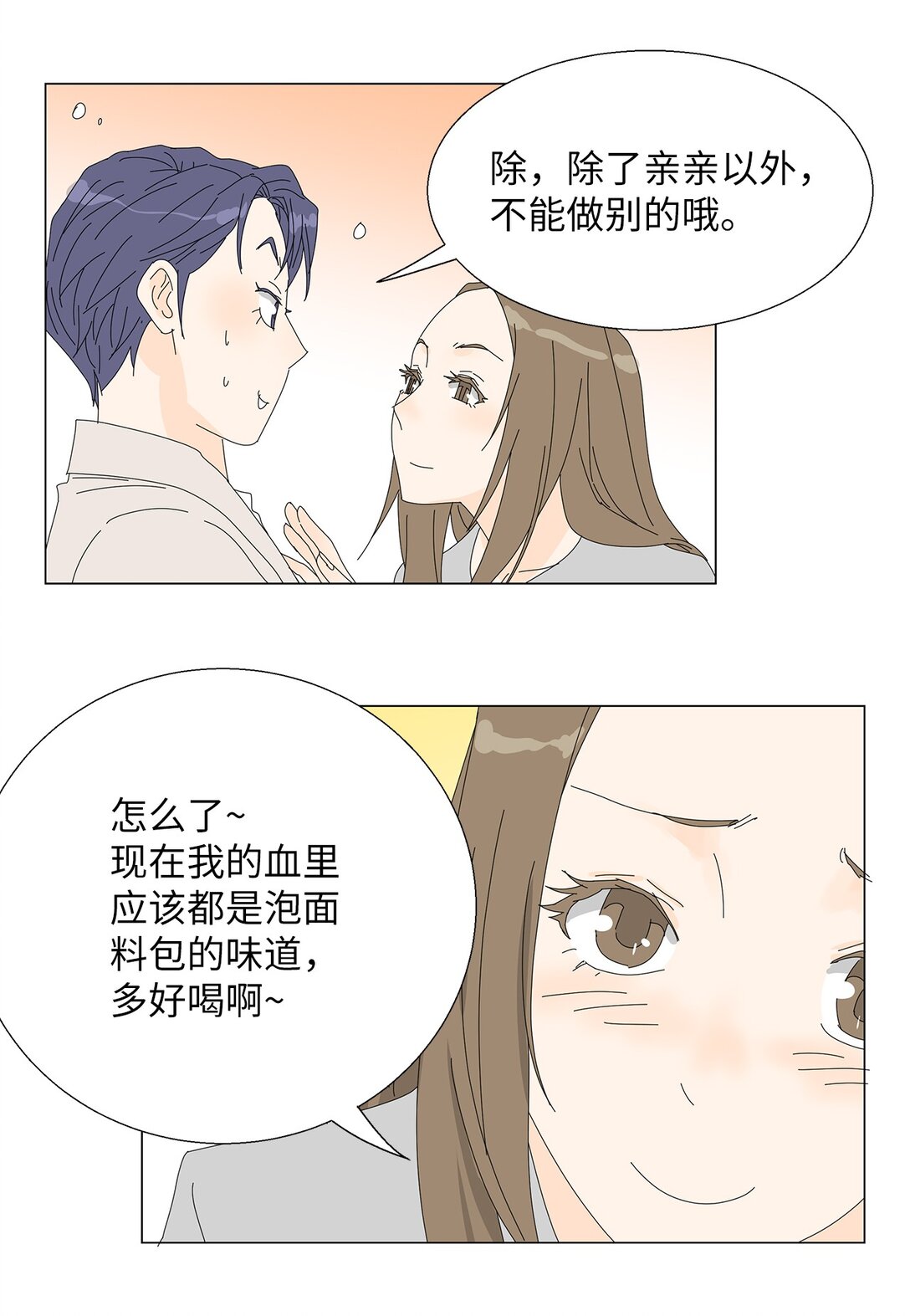 《吸血鬼厨师》番外03 两人的故事 第36页