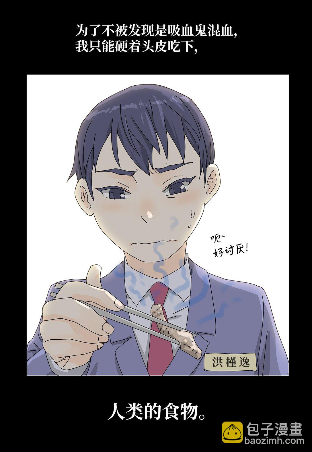 《吸血鬼厨师》番外03 两人的故事 第7页