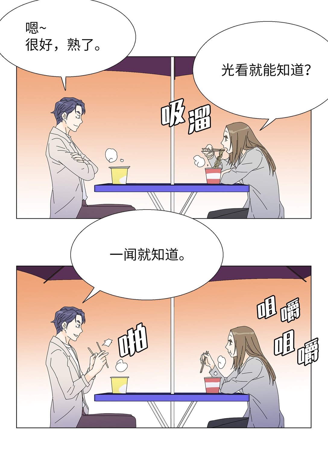 《吸血鬼厨师》番外03 两人的故事 第9页