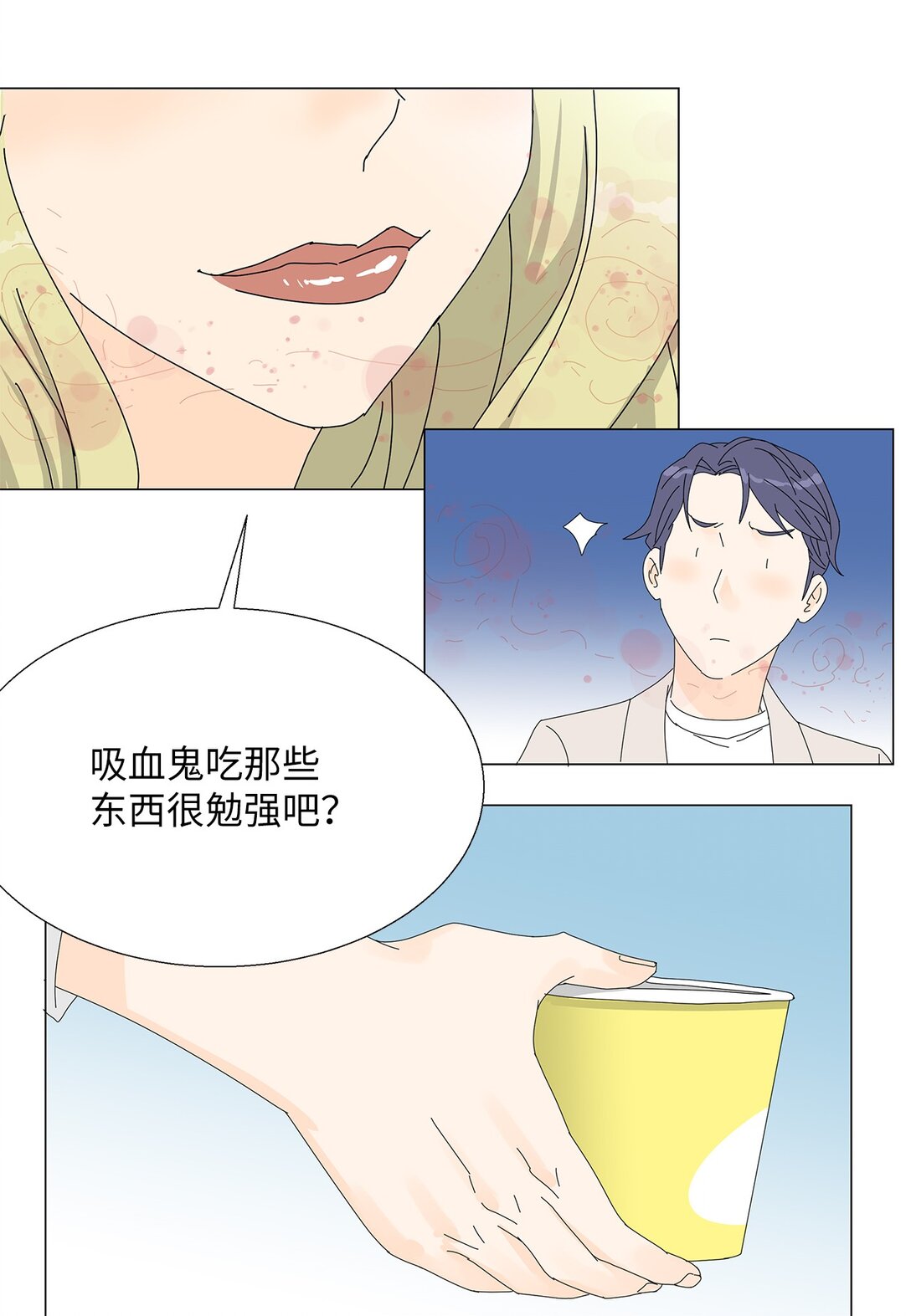 《吸血鬼厨师》番外04 奇怪的修罗场 第11页