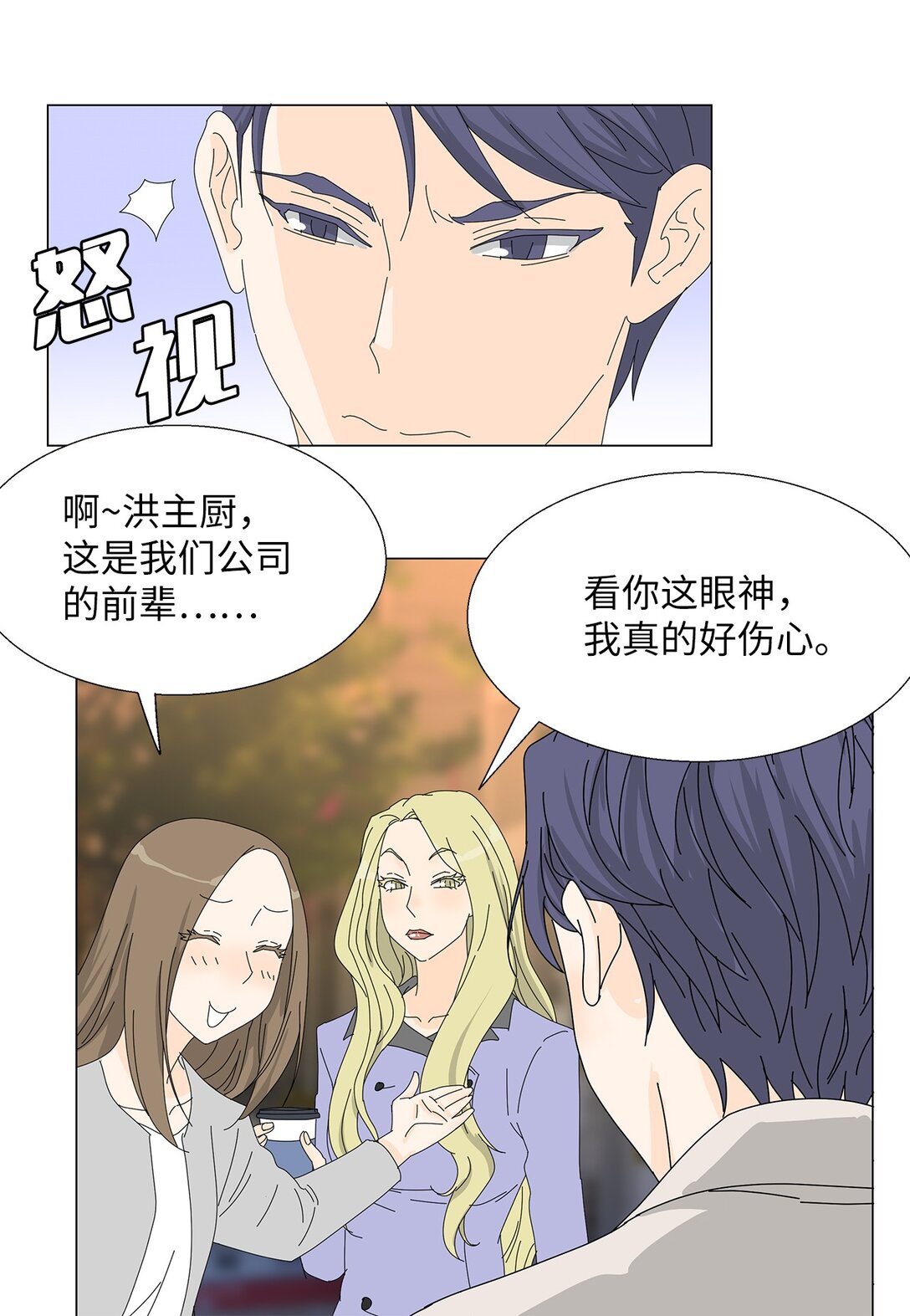 《吸血鬼厨师》番外04 奇怪的修罗场 第12页