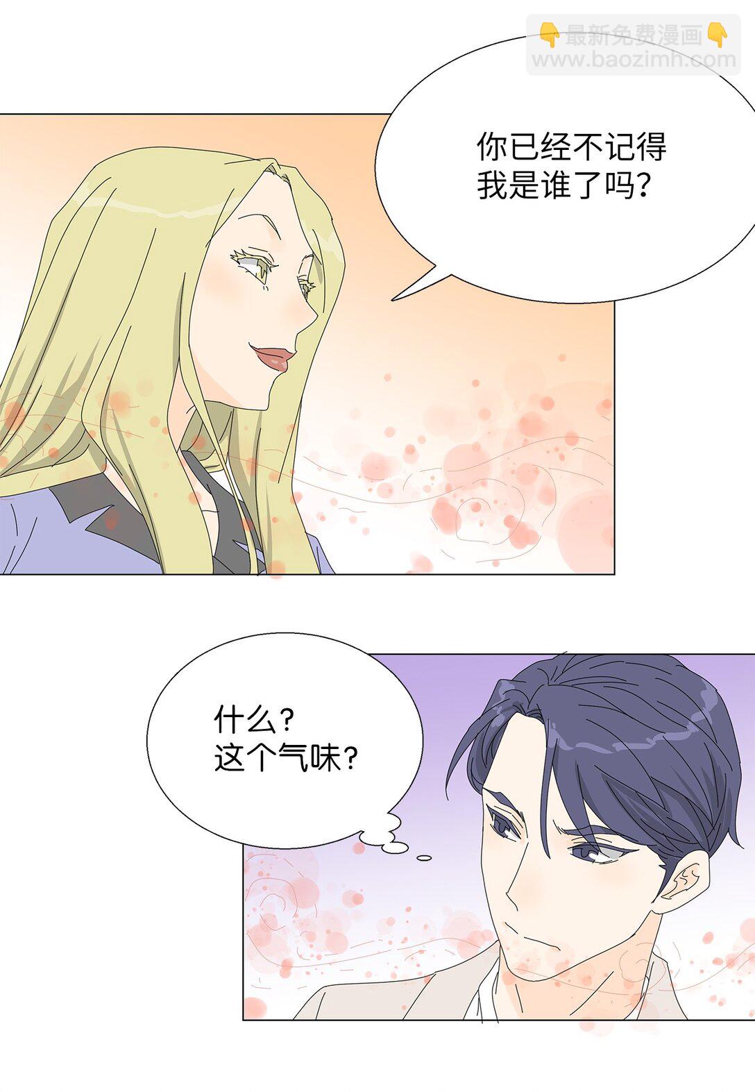 《吸血鬼厨师》番外04 奇怪的修罗场 第13页