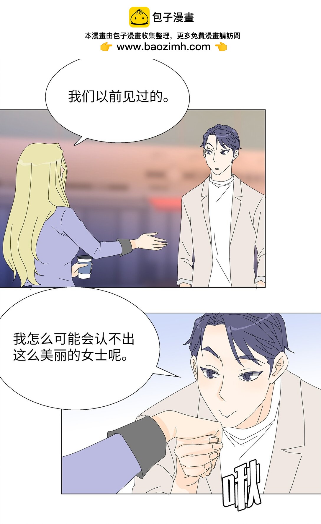 《吸血鬼厨师》番外04 奇怪的修罗场 第14页