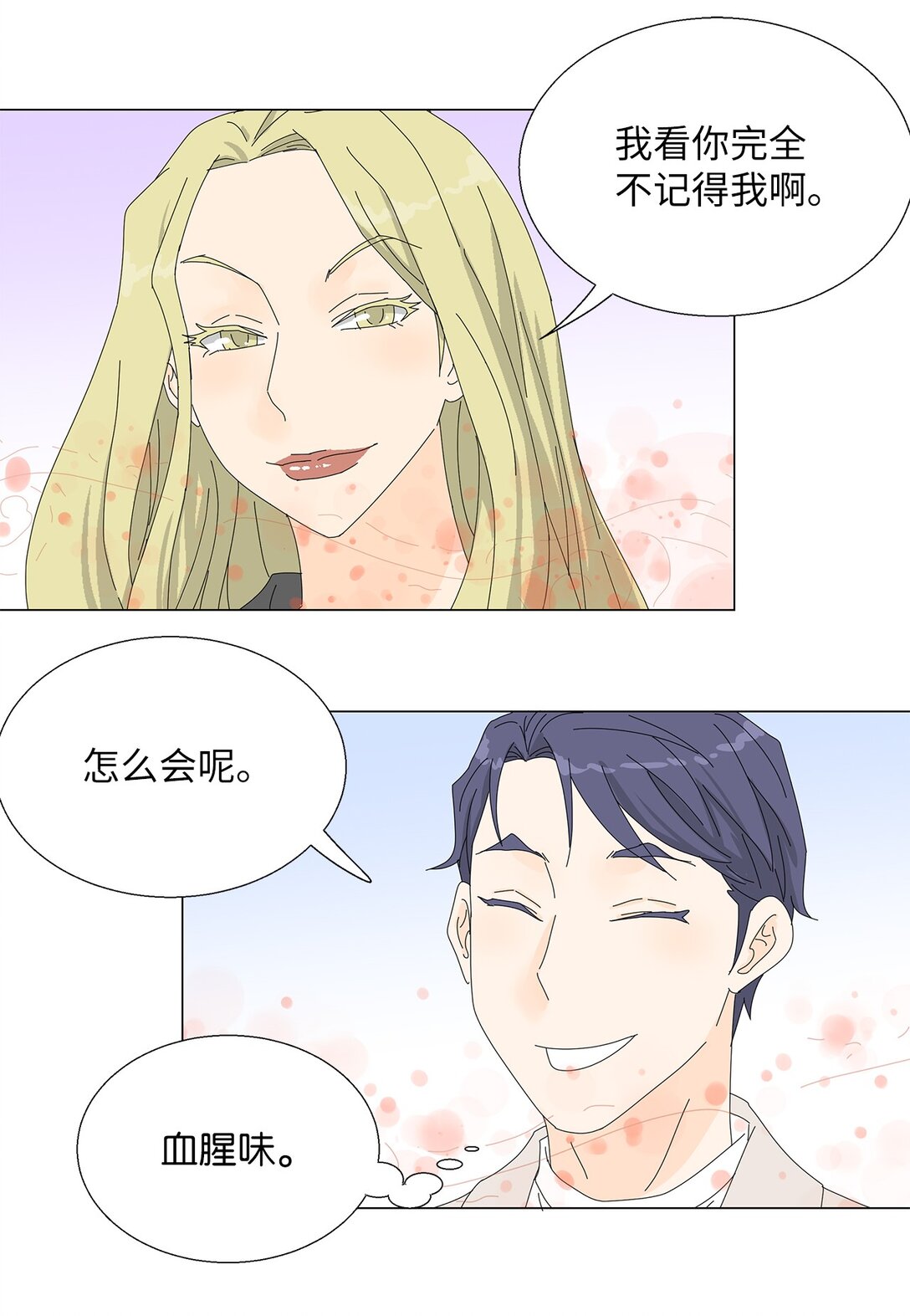 《吸血鬼厨师》番外04 奇怪的修罗场 第16页