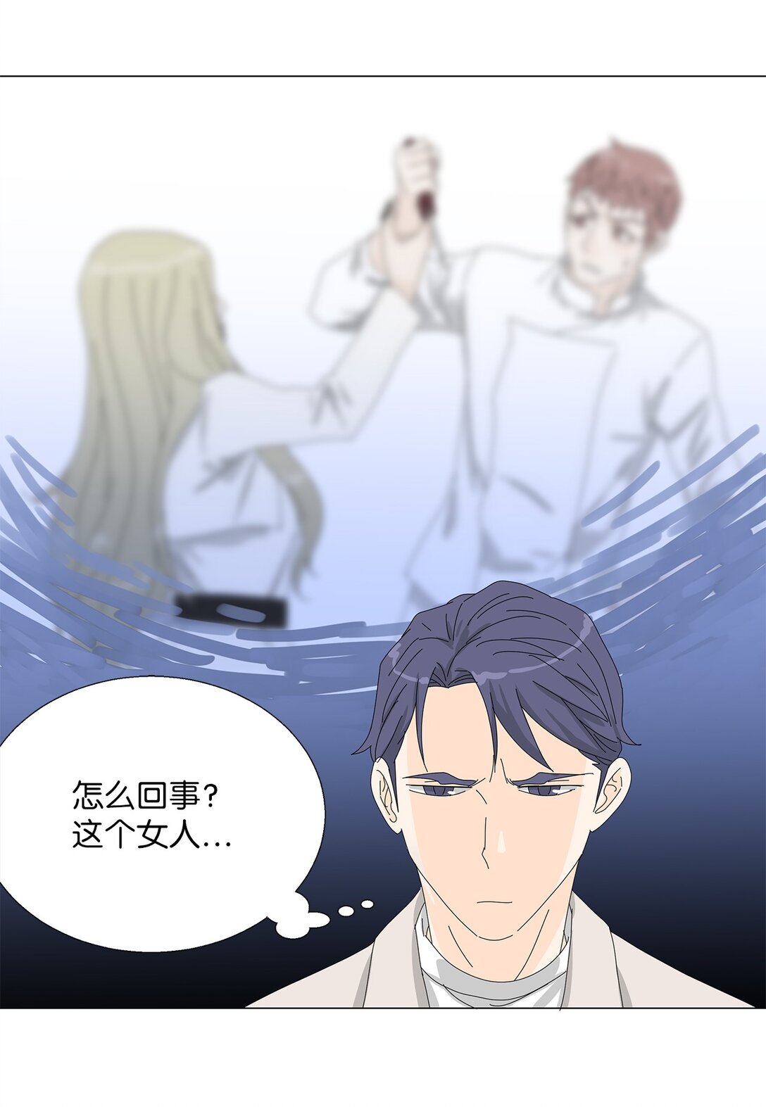 《吸血鬼厨师》番外04 奇怪的修罗场 第17页