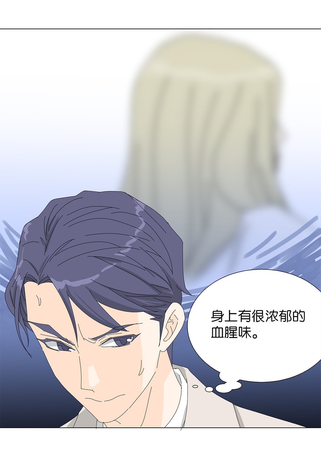 《吸血鬼厨师》番外04 奇怪的修罗场 第18页