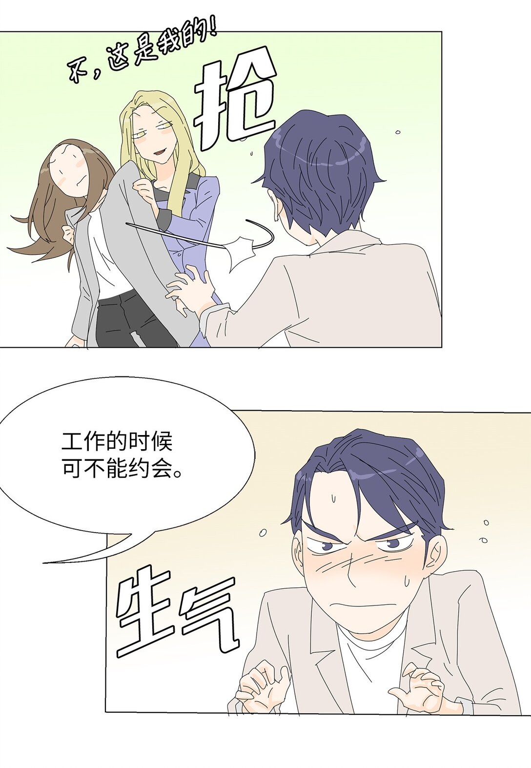 《吸血鬼厨师》番外04 奇怪的修罗场 第21页