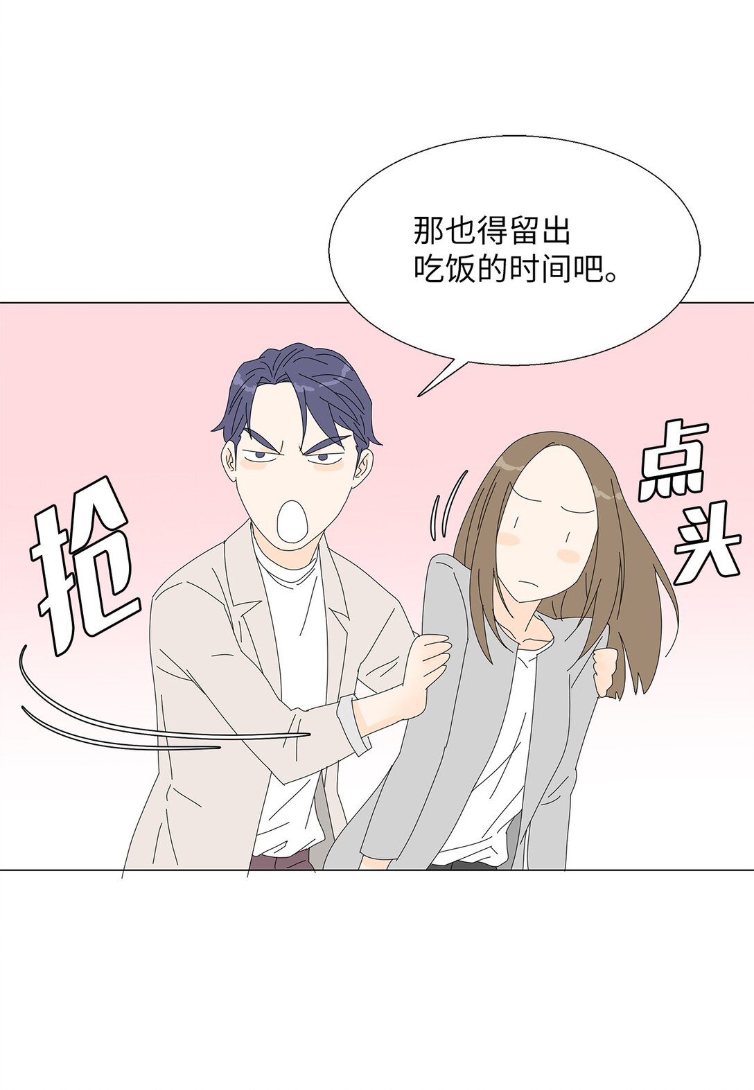 《吸血鬼厨师》番外04 奇怪的修罗场 第22页