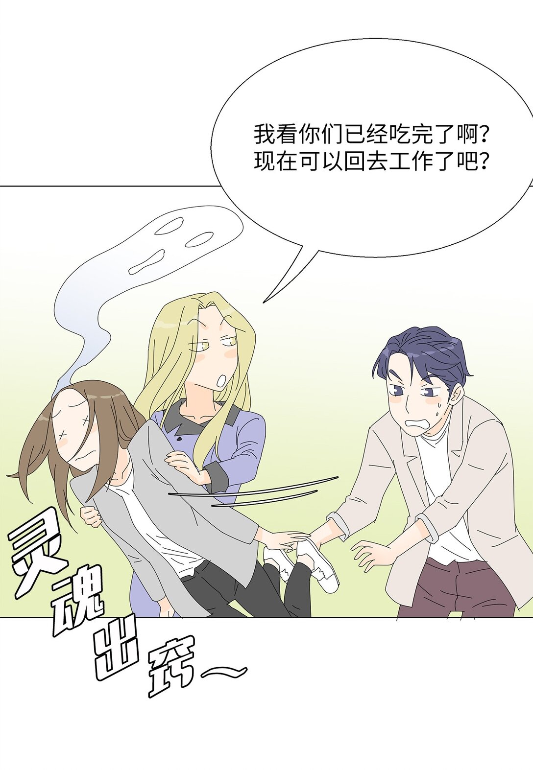 《吸血鬼厨师》番外04 奇怪的修罗场 第23页