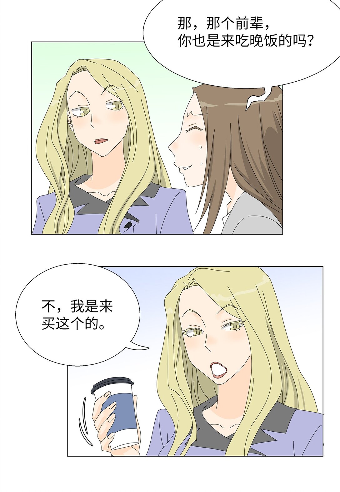 《吸血鬼厨师》番外04 奇怪的修罗场 第25页