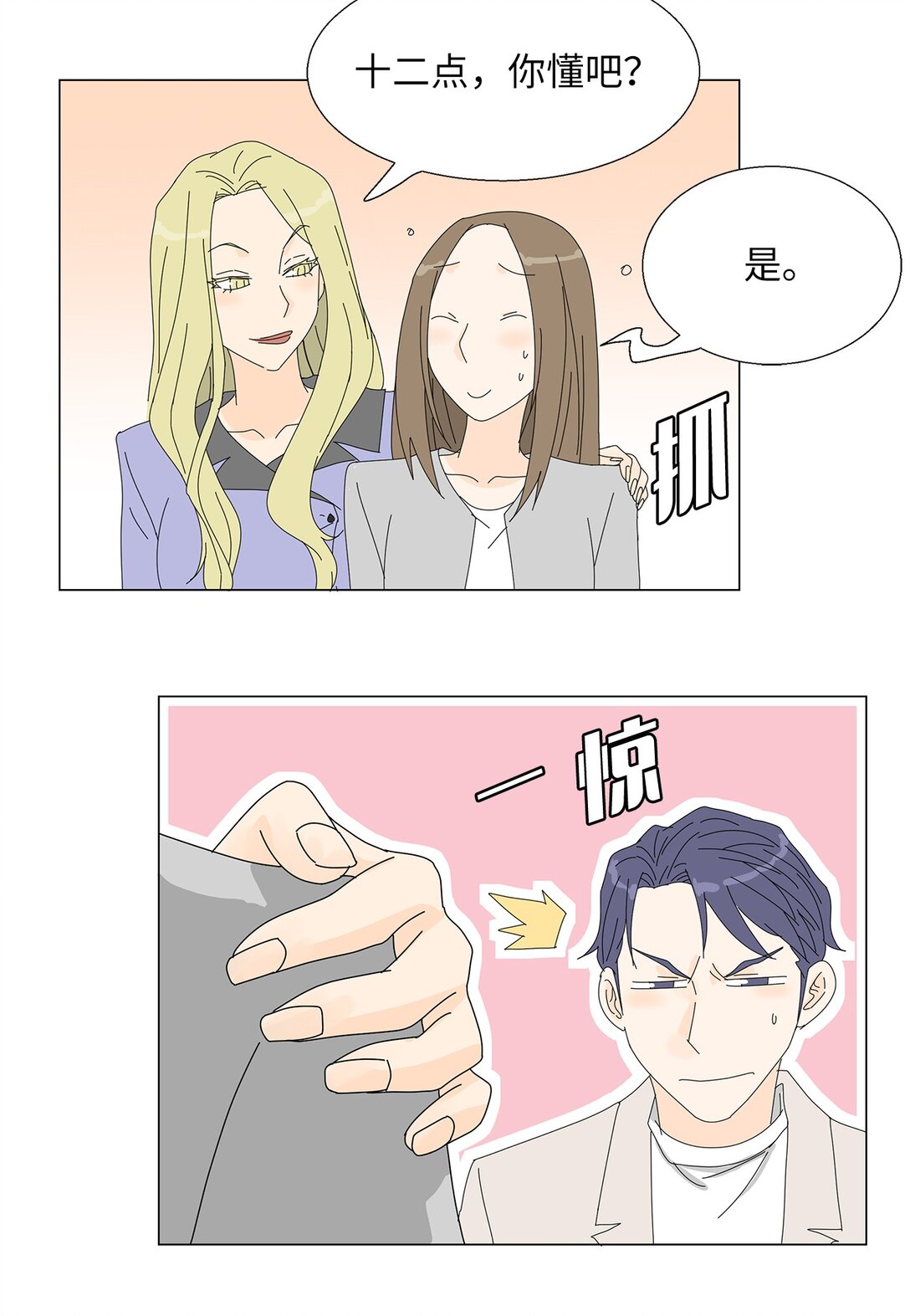 《吸血鬼厨师》番外04 奇怪的修罗场 第26页