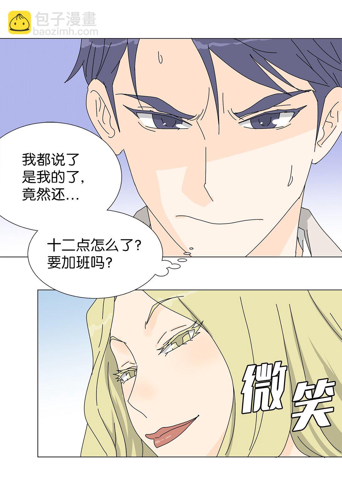《吸血鬼厨师》番外04 奇怪的修罗场 第27页