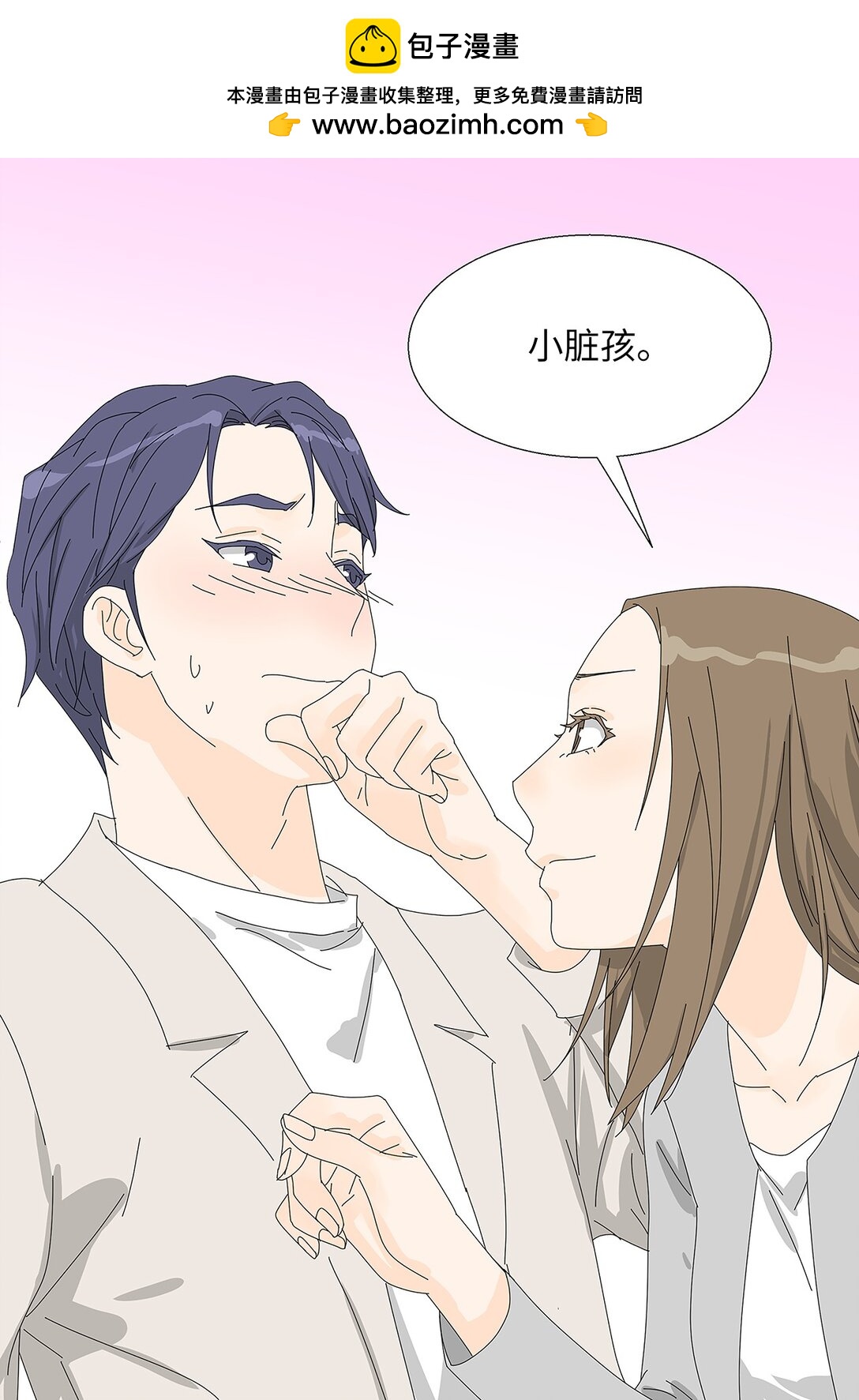 《吸血鬼厨师》番外04 奇怪的修罗场 第2页