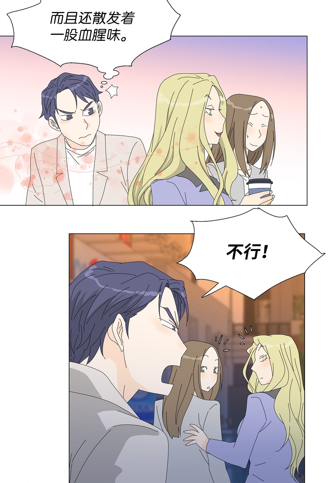 《吸血鬼厨师》番外04 奇怪的修罗场 第30页