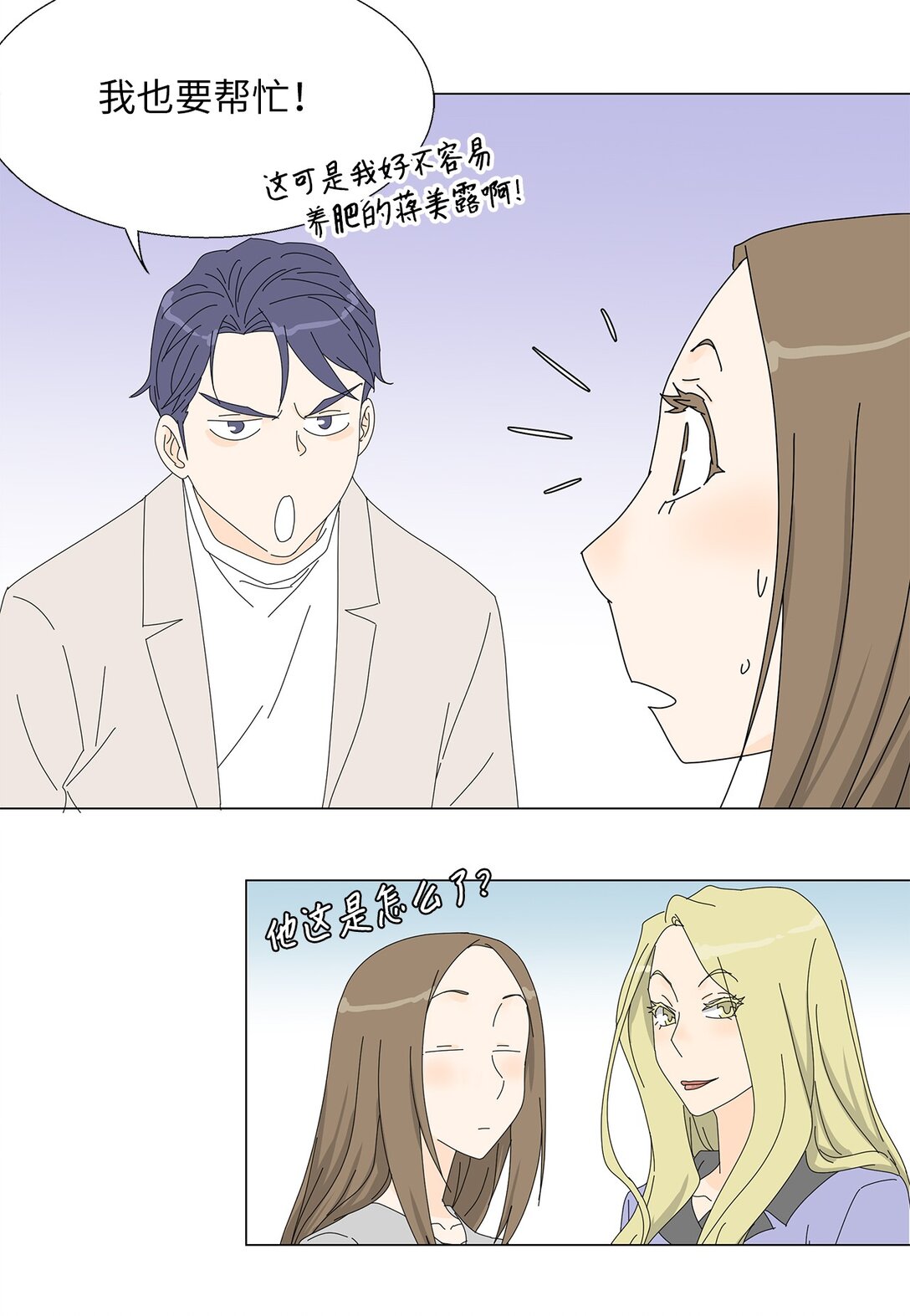《吸血鬼厨师》番外04 奇怪的修罗场 第32页