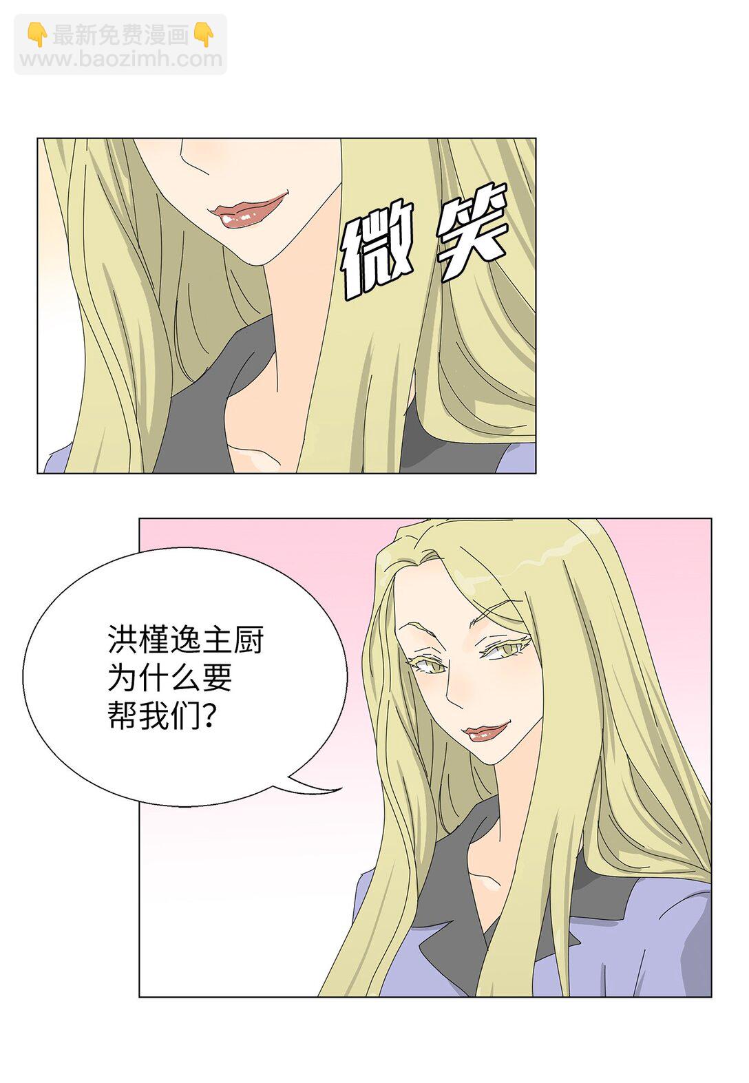 《吸血鬼厨师》番外04 奇怪的修罗场 第33页