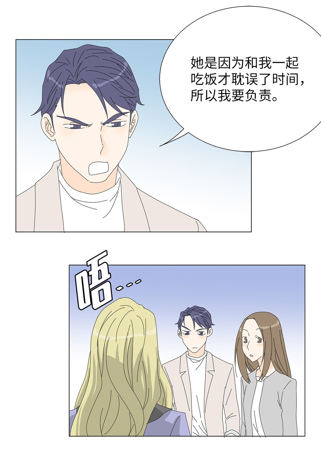 《吸血鬼厨师》番外04 奇怪的修罗场 第34页