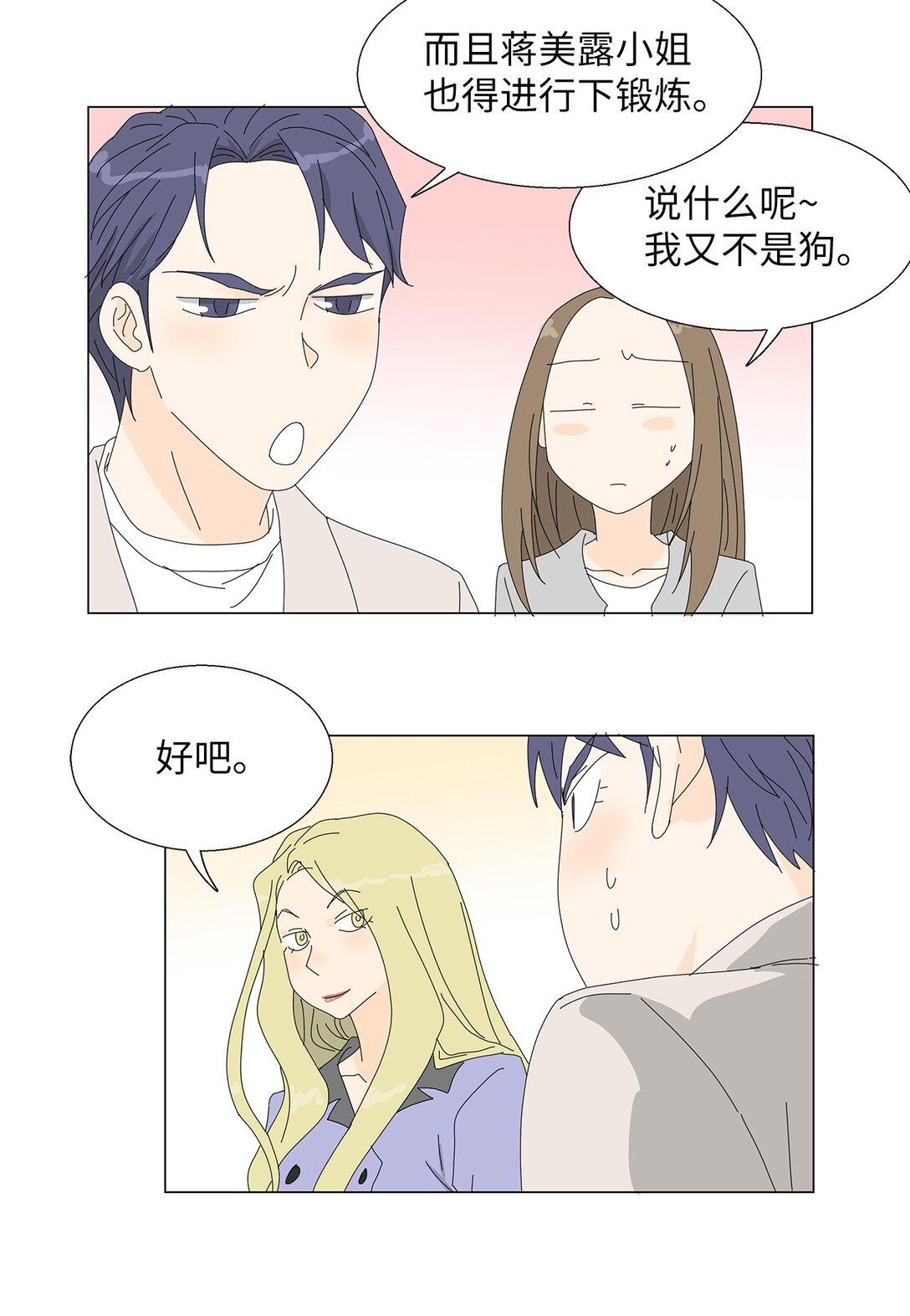 《吸血鬼厨师》番外04 奇怪的修罗场 第35页
