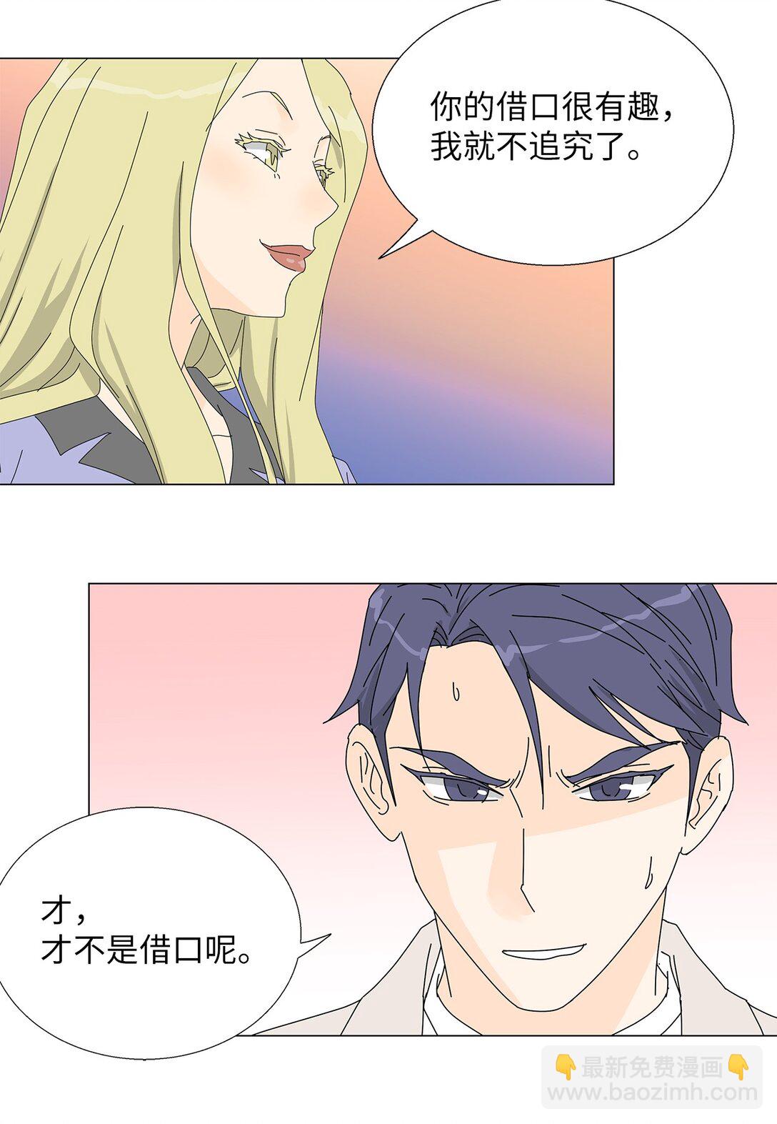 《吸血鬼厨师》番外04 奇怪的修罗场 第36页
