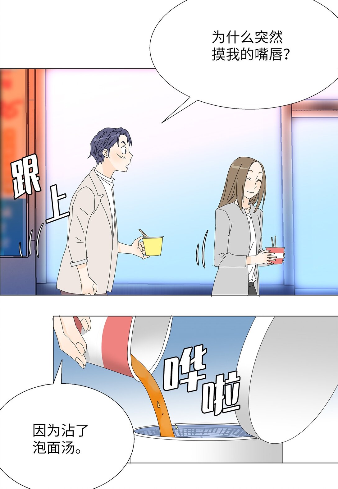 《吸血鬼厨师》番外04 奇怪的修罗场 第4页