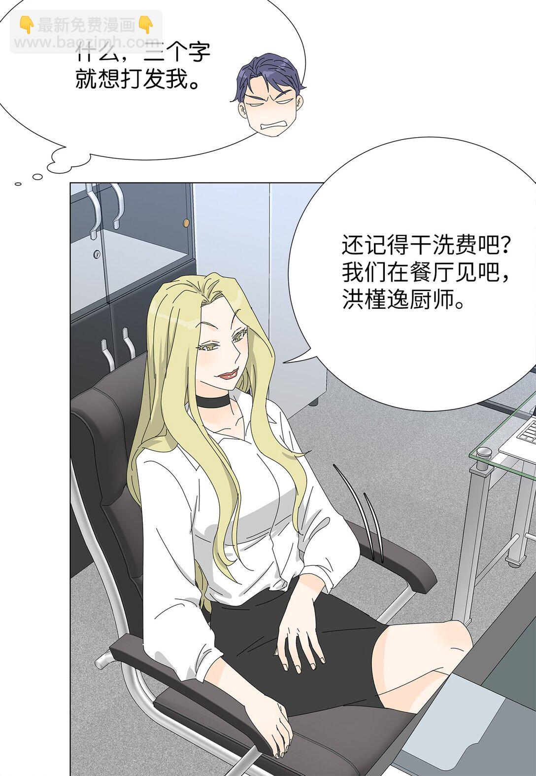 《吸血鬼厨师》番外07 吃醋 第10页