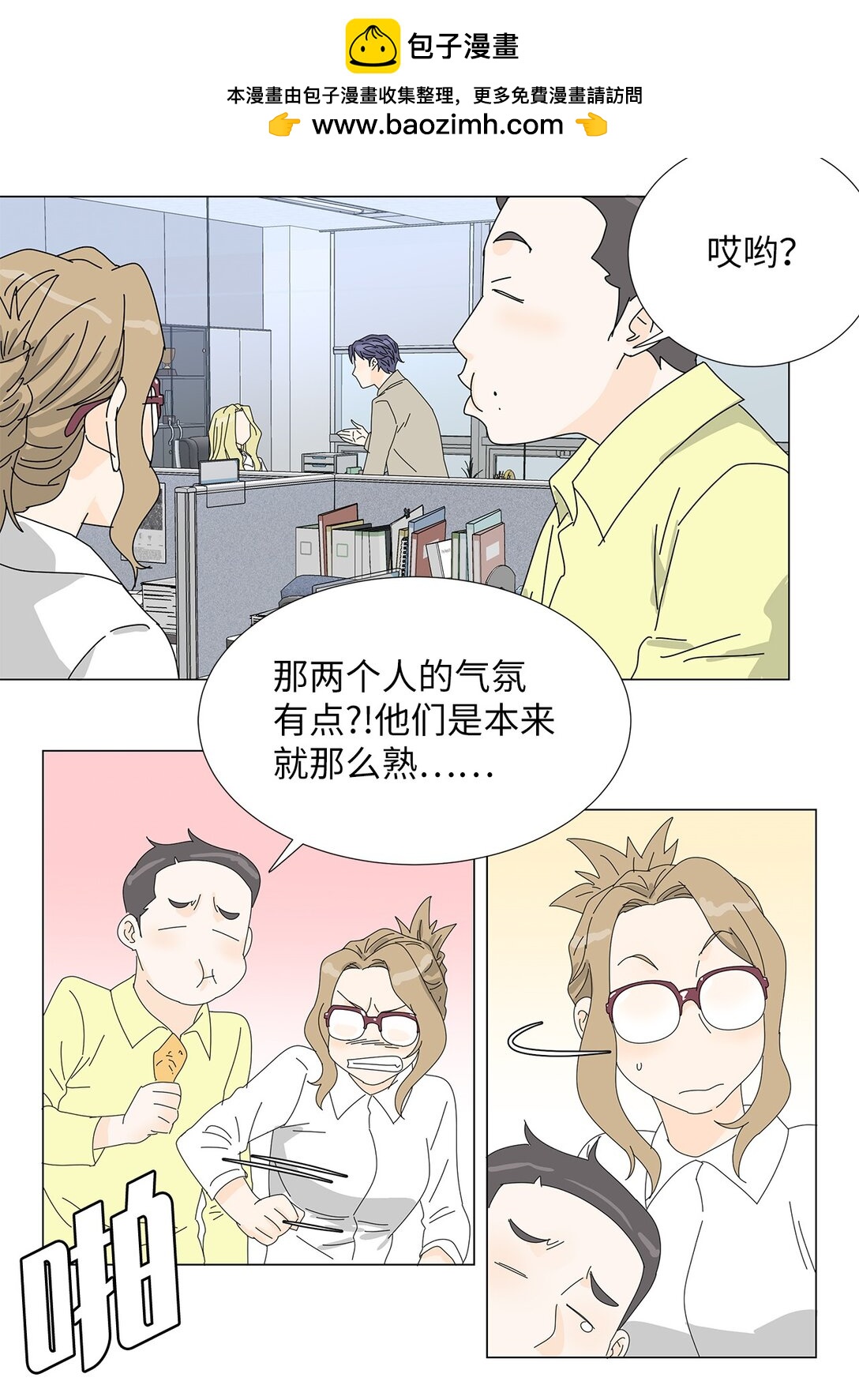 《吸血鬼厨师》番外07 吃醋 第11页