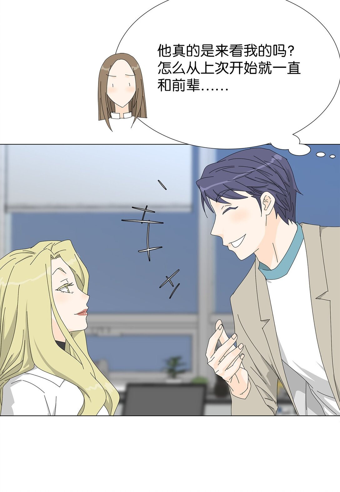 《吸血鬼厨师》番外07 吃醋 第13页