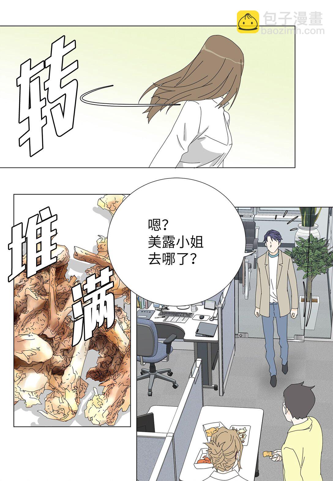 《吸血鬼厨师》番外07 吃醋 第14页