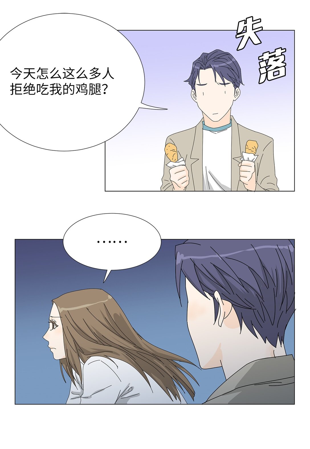 《吸血鬼厨师》番外07 吃醋 第19页