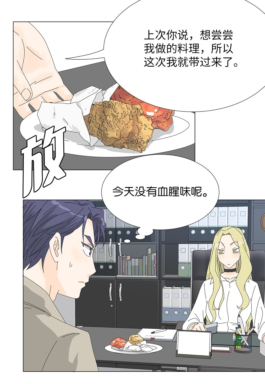《吸血鬼厨师》番外07 吃醋 第5页