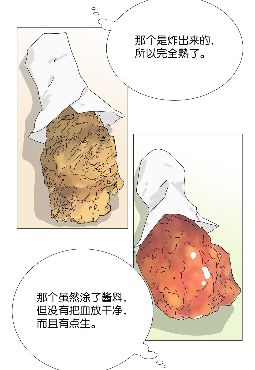 《吸血鬼厨师》番外07 吃醋 第7页