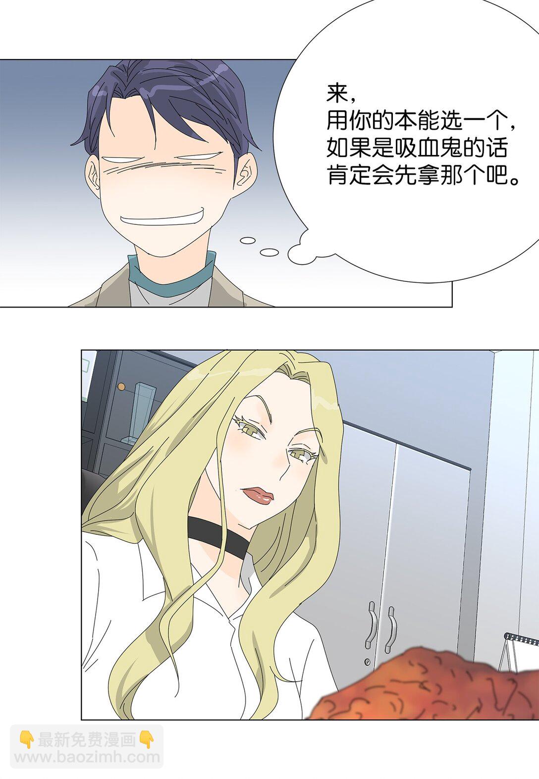 《吸血鬼厨师》番外07 吃醋 第8页