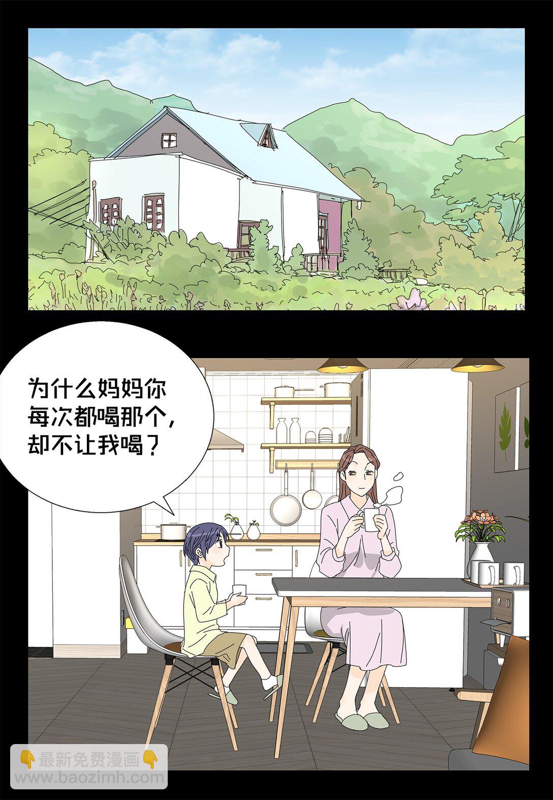 《吸血鬼厨师》番外05 试探 第14页