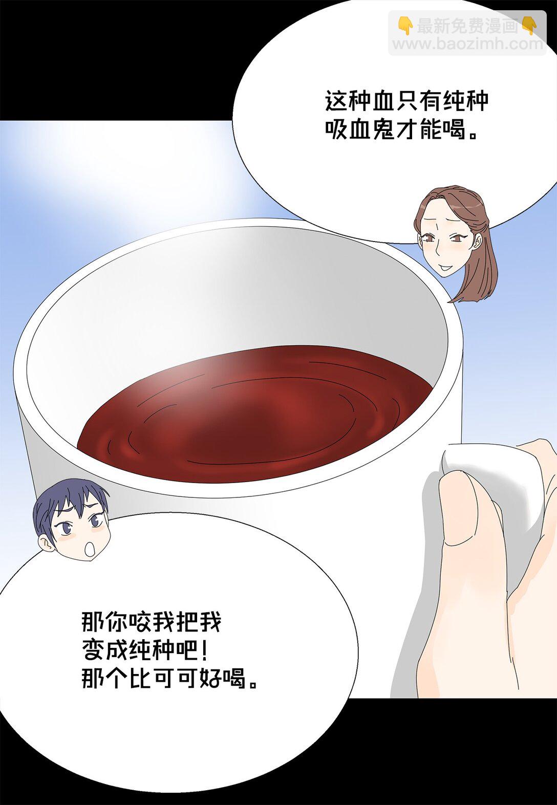 《吸血鬼厨师》番外05 试探 第15页